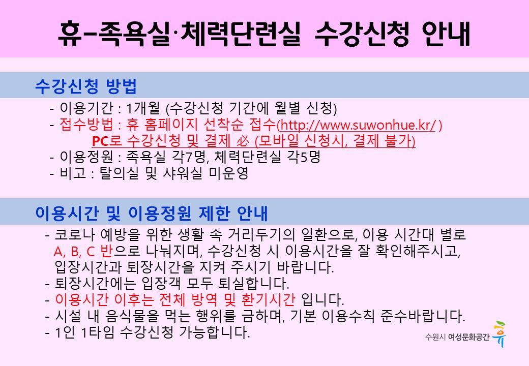 족욕실, 체력단련실 이용안내